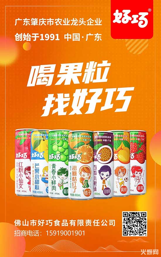 经销商请注意，夏季饮料大战开锣，好巧开启“冰爽行动”！