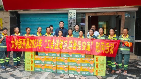 四会市大沙镇开展2023年“工会送清凉，防暑保安康”慰问活动