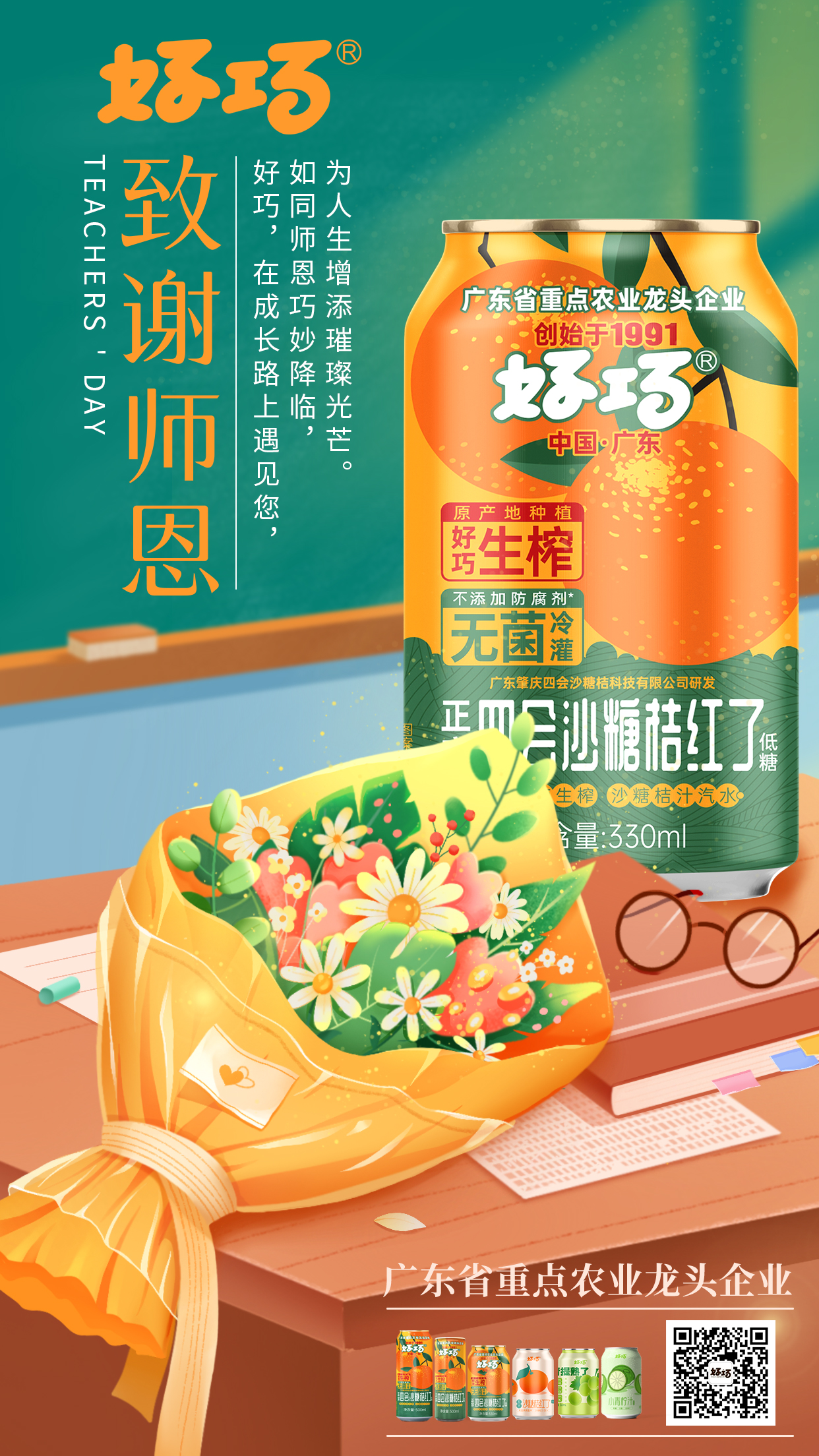 今日教师节丨祝天下老师节日快乐！