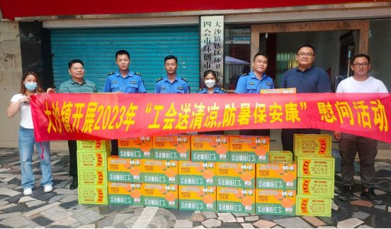 四会市大沙镇开展2023年“工会送清凉，防暑保安康”慰问活动